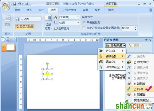 ppt如何制作闪烁星星图教程