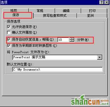 PPT如何设置自动恢复功能 山村