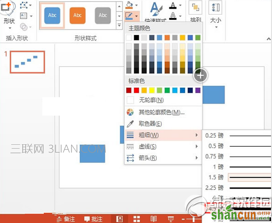 ppt怎么制作流程图 ppt流程图制作方法6