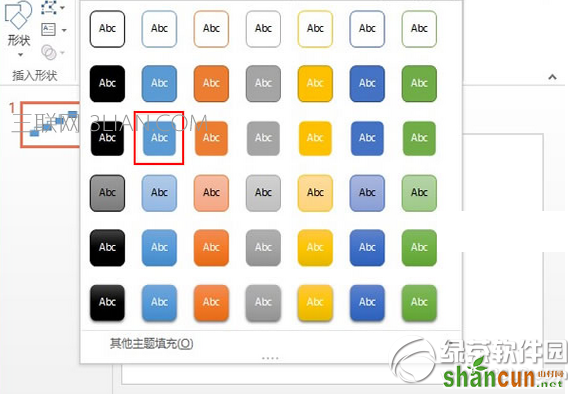 ppt怎么制作流程图 ppt流程图制作方法5