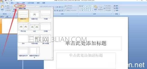 ppt怎样修改幻灯片板式