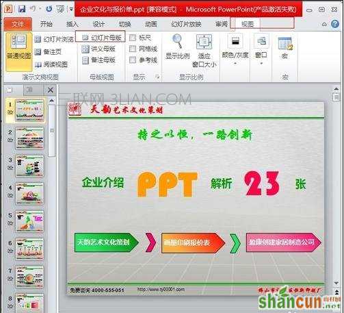 PPT如何修改母版文字图文教程