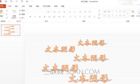 PPT制作字体阴影