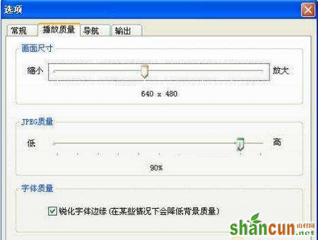 选项”设置对话框