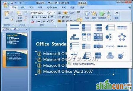 PowerPoint2007如何将列表文字变图形 山村