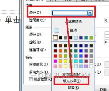 ppt如何设置填充效果