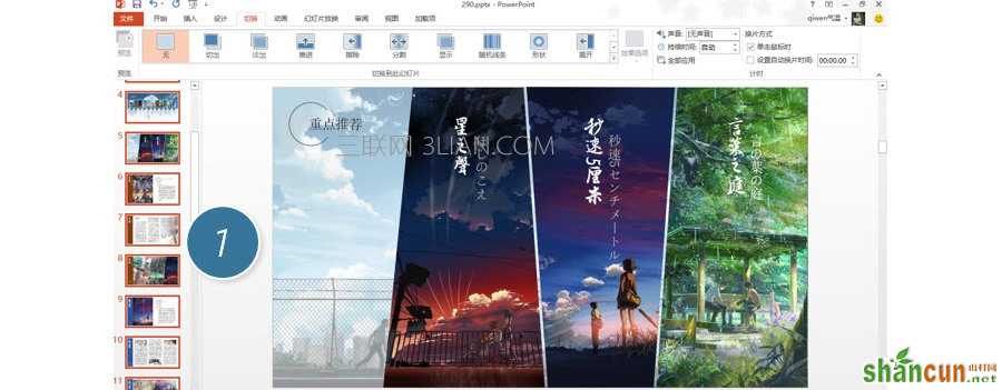 ppt多页翻书效果怎么做 山村