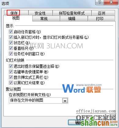 取消快速保存以缩小PowerPoint2003文档体积