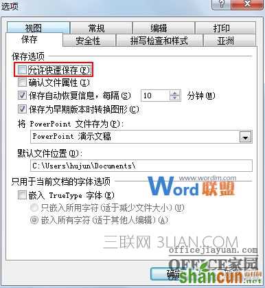 取消快速保存以缩小PowerPoint2003文档体积