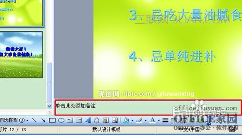 PPT2003如何加备注