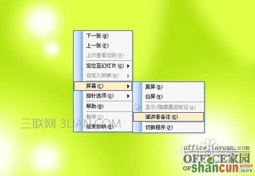 PPT2003如何加备注