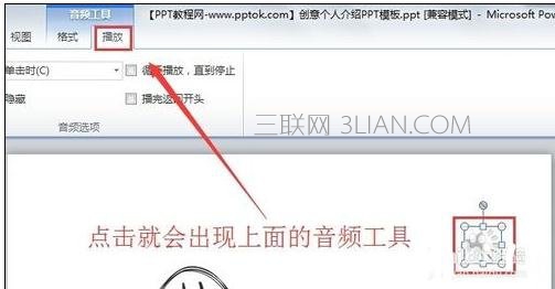 ppt2013如何设置自动播放音乐