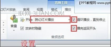 ppt2013如何设置自动播放音乐