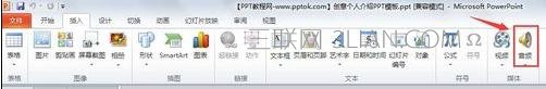 ppt2013如何设置自动播放音乐