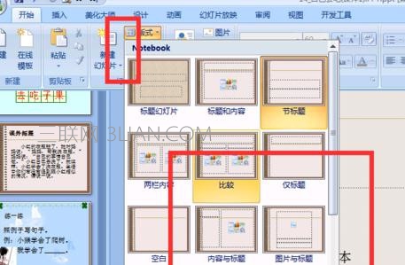 ppt版式怎样修改