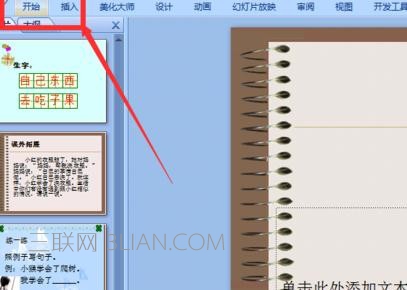 ppt版式怎样修改