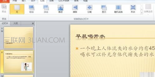 ppt2010怎么设置切换效果