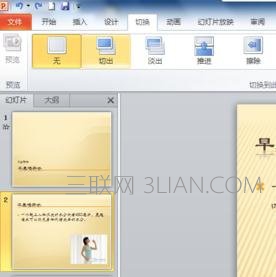 ppt2010怎么设置切换效果