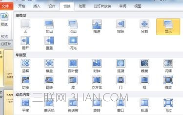 ppt2010怎么设置切换效果