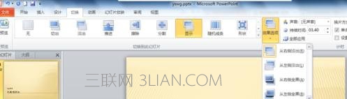 ppt2010怎么设置切换效果