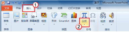 ppt如何插入公式 山村