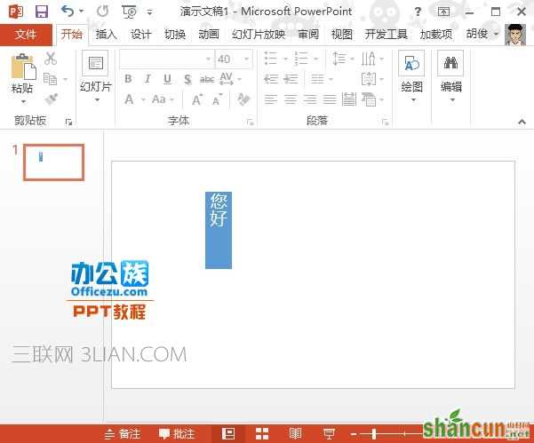 PowerPoint2013文本框中文字方向设置方法