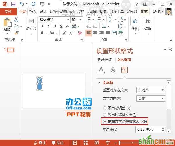 PowerPoint2013文本框中文字方向设置方法