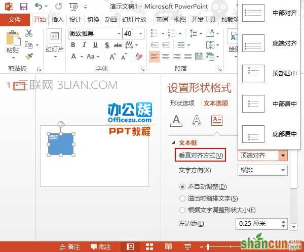 PowerPoint2013文本框中文字方向设置方法