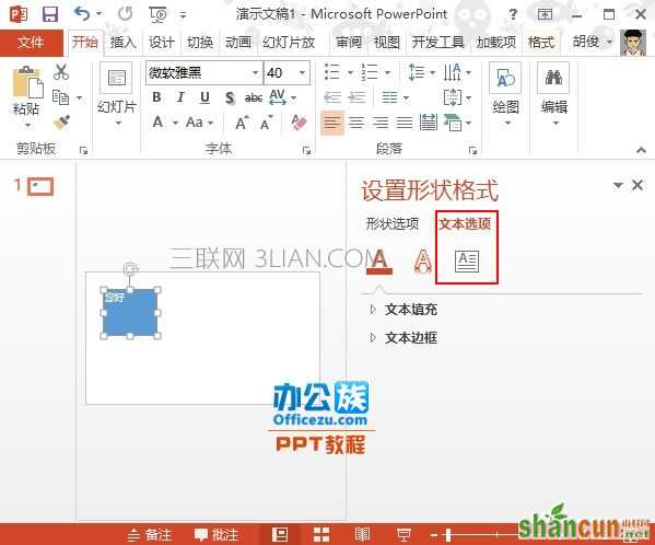 PowerPoint2013文本框中文字方向设置方法