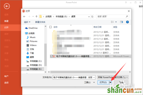 PowerPoint2013中“以副本方式打开”PPT文稿具体方法