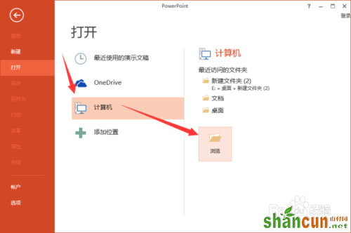 PowerPoint2013中“以副本方式打开”PPT文稿具体方法