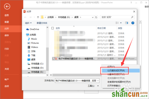 PowerPoint2013中“以副本方式打开”PPT文稿具体方法