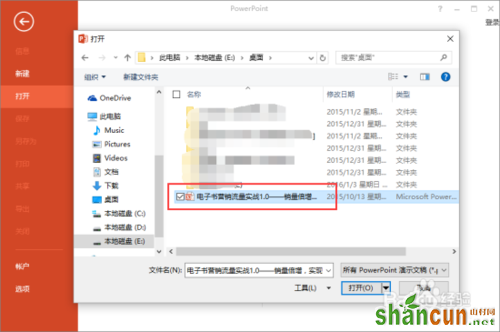 PowerPoint2013中“以副本方式打开”PPT文稿具体方法