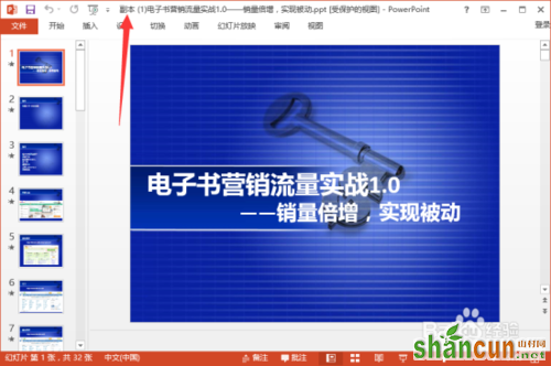 PowerPoint2013中“以副本方式打开”PPT文稿具体方法