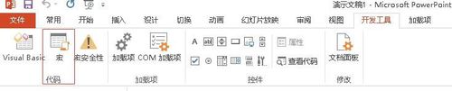 怎样在powerpoint2013中通过宏命令创建pdf文档的教学