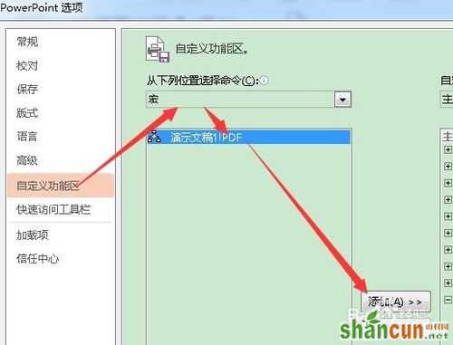 怎样在powerpoint2013中通过宏命令创建pdf文档的教学