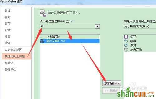 怎样在powerpoint2013中通过宏命令创建pdf文档的教学