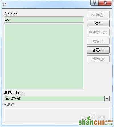 怎样在powerpoint2013中通过宏命令创建pdf文档的教学