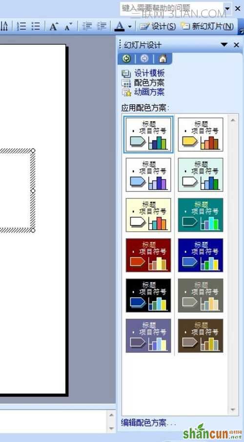 打开配色方案