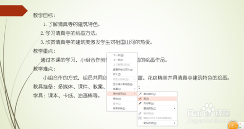 怎样用PowerPoint2013播放幻灯片时标记重点