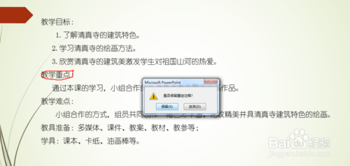 怎样用PowerPoint2013播放幻灯片时标记重点