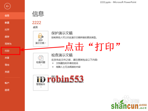 PPT2013打印PPT幻灯片 多张幻灯片在一页纸的具体方法