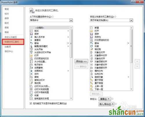 PPT设置自定义快速访问工具栏的办法