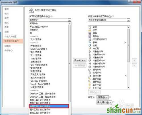 PPT设置自定义快速访问工具栏的办法