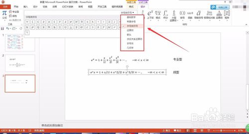 在PPT中输入复杂的数学函数公式的方法