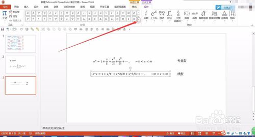 在PPT中输入复杂的数学函数公式的方法