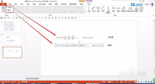 在PPT中输入复杂的数学函数公式的方法