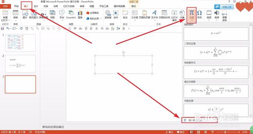 在PPT中输入复杂的数学函数公式的方法