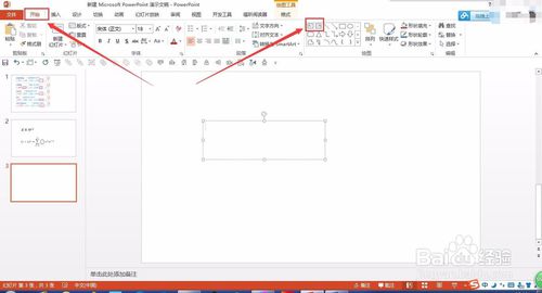 在PPT中输入复杂的数学函数公式的方法