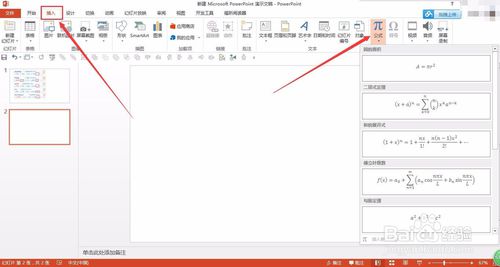在PPT中输入复杂的数学函数公式的方法